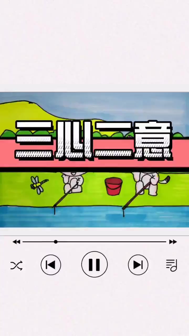 边听故事边学画，儿童寓言故事《三心二意》创意简笔画