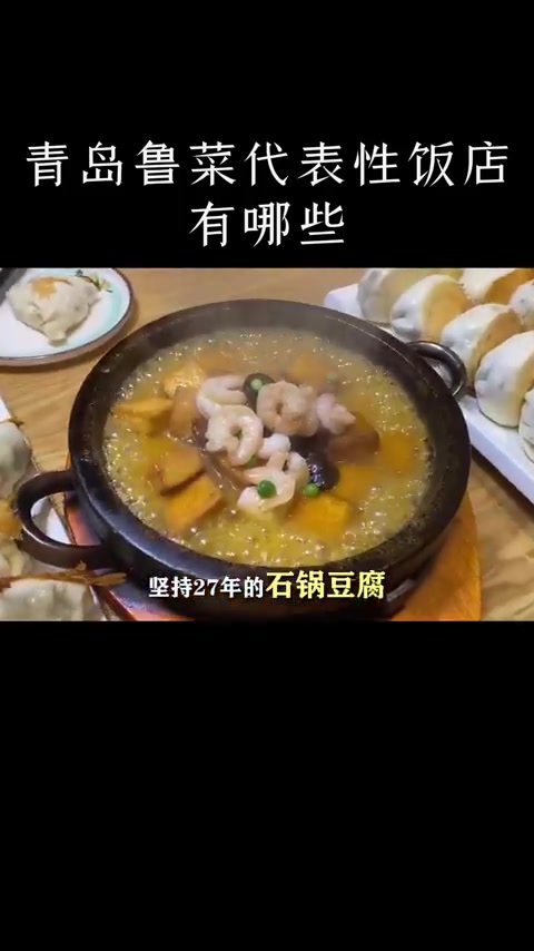 青岛鲁菜代表性饭店有哪些