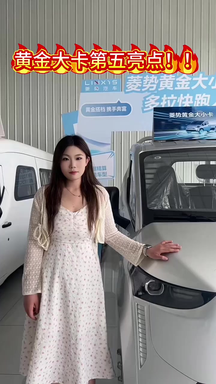 #五菱神车 #新能源货车 #新能源货车 五菱菱势黄金大卡！