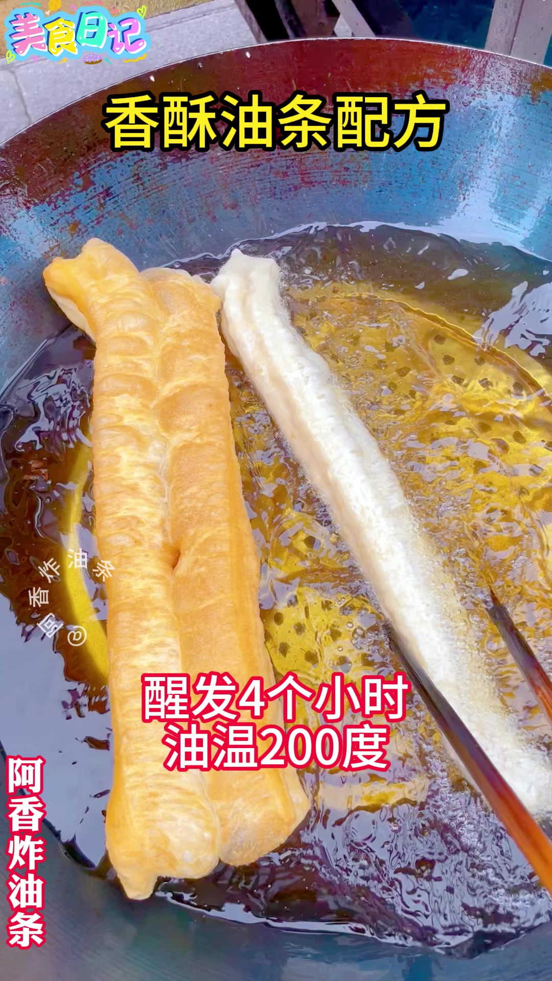 #油条##商用油条教学#