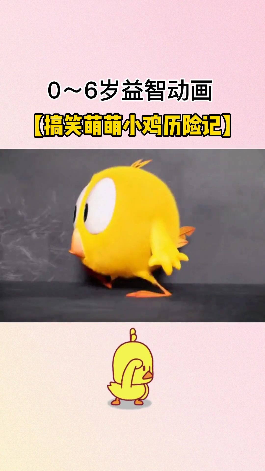 搞笑萌萌小鸡学动物叫声也太可爱了吧