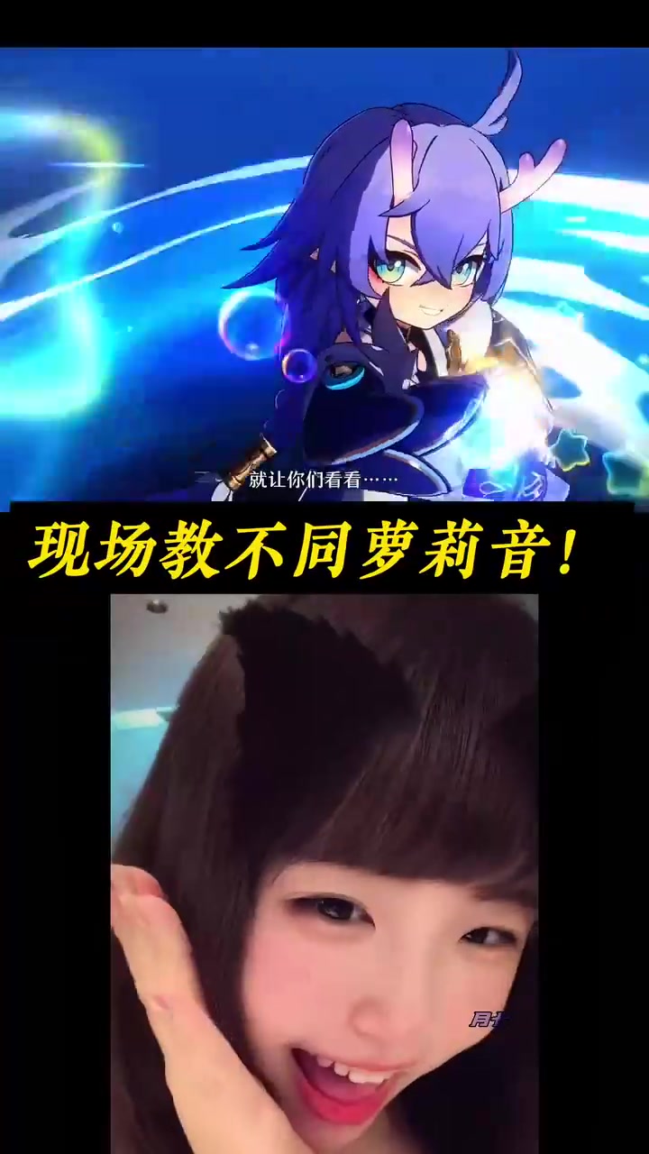 星铁白露CV：多多poi！这是吃了几个派蒙啊？教学不同萝莉音