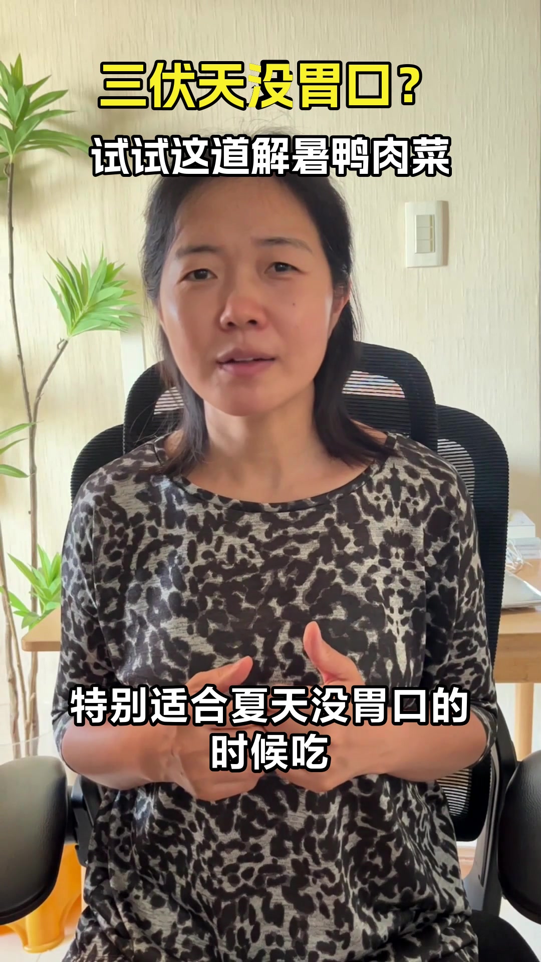 三伏天吃鸭肉，清热又解暑