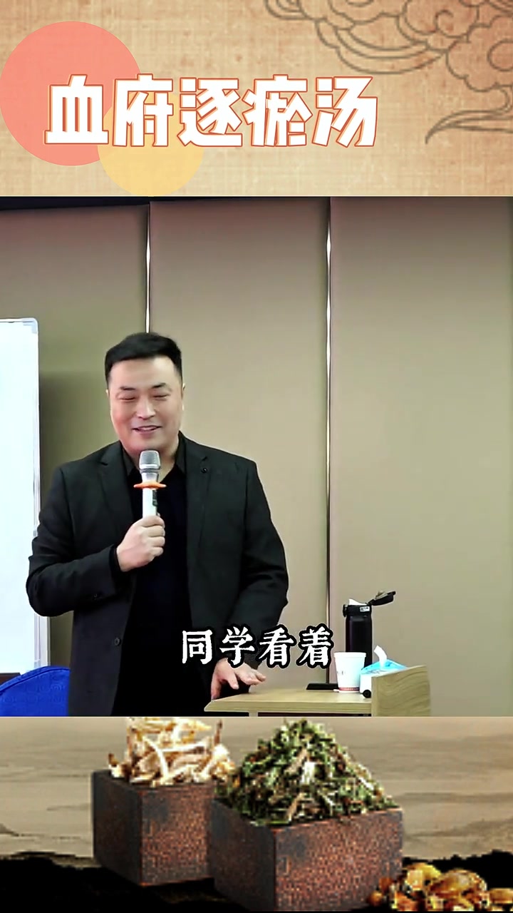 经方妙方：血府逐瘀汤