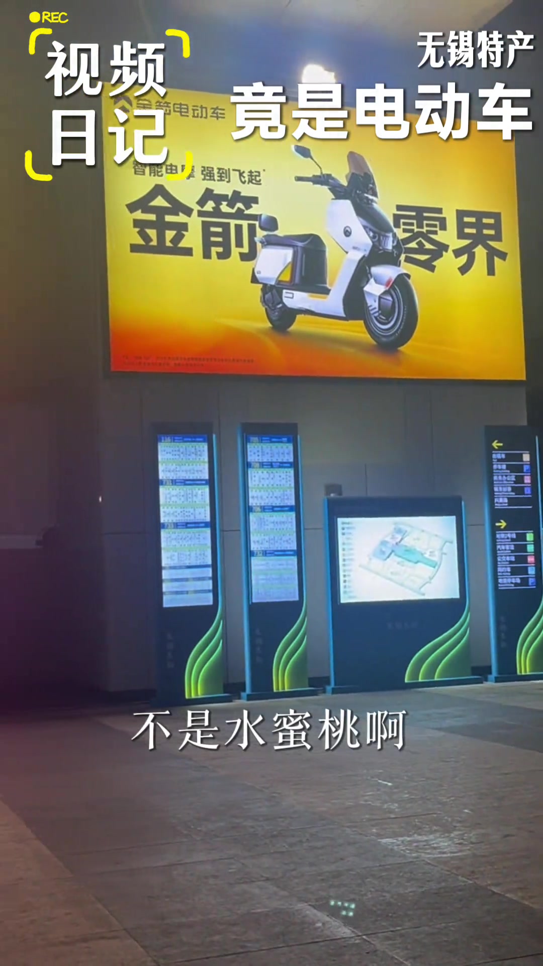 无锡东站6块广告牌5块是电动车