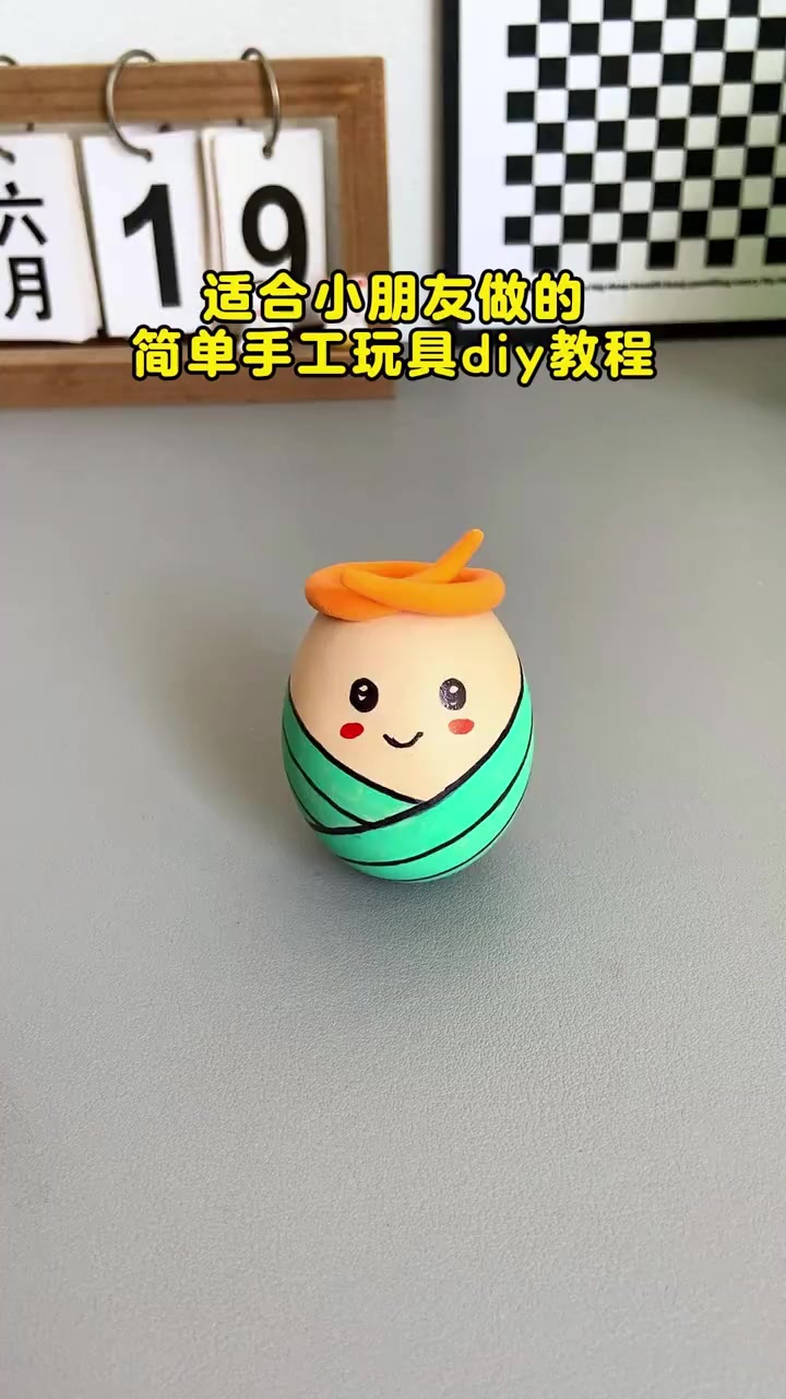 端午亲子手工｜鸡蛋壳变身超萌粽子不倒翁！