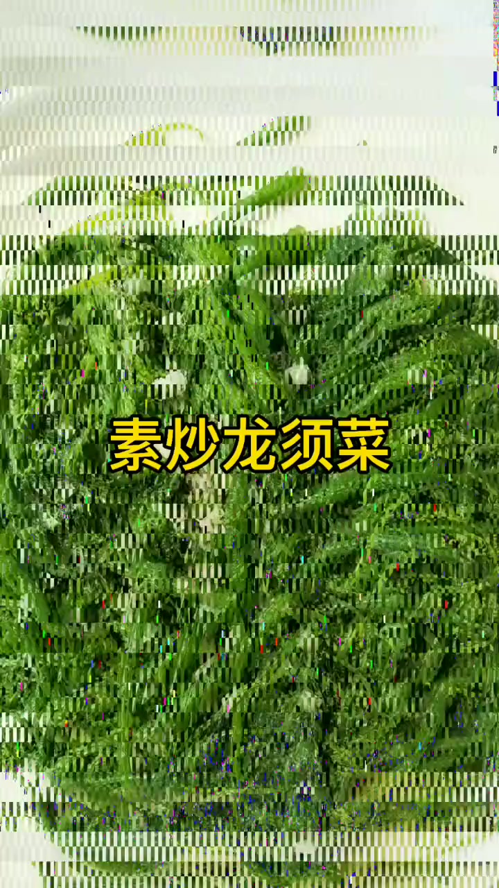 健康科普：龙须菜的功效与作用