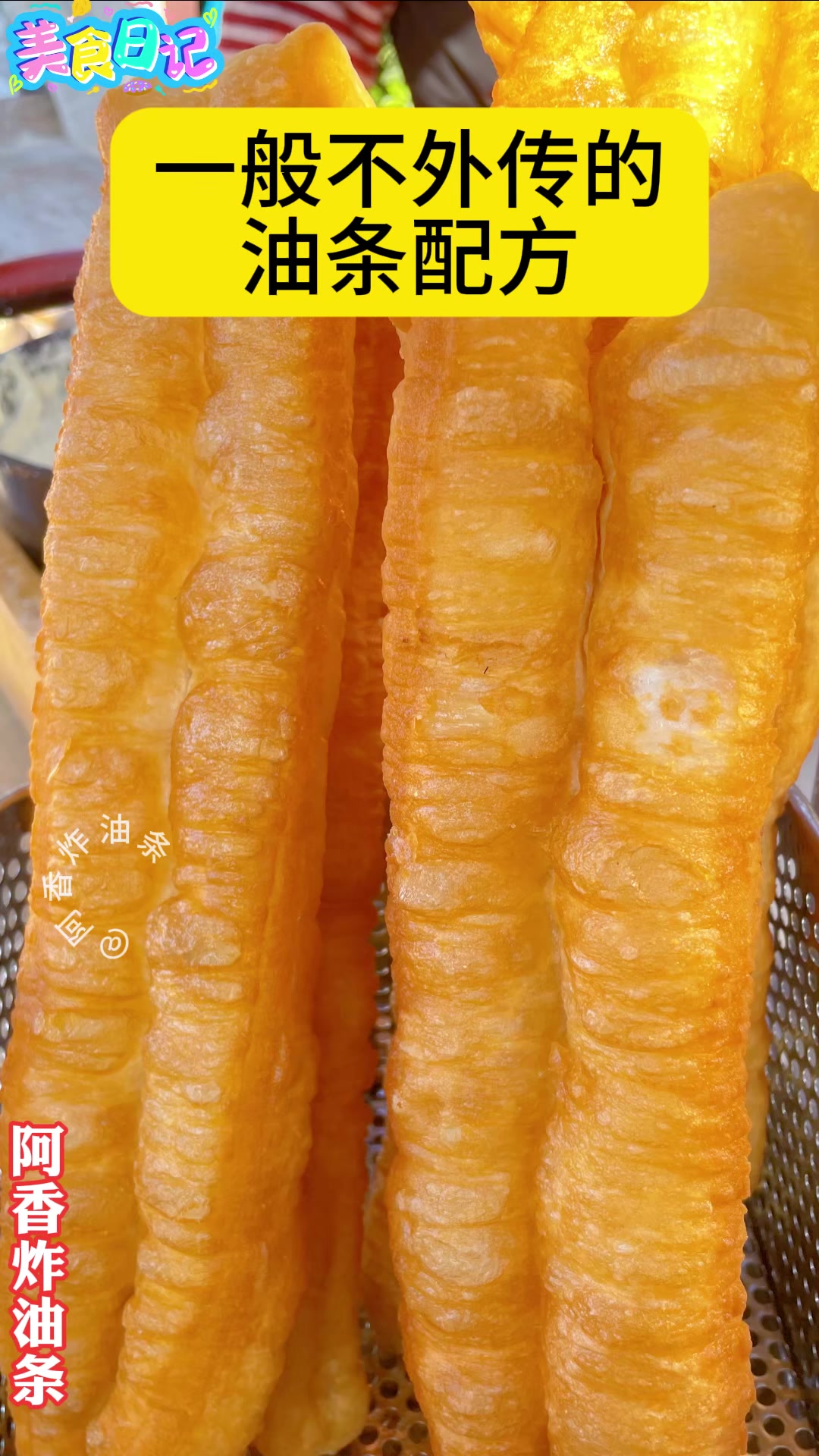 #油条##商用油条教学#