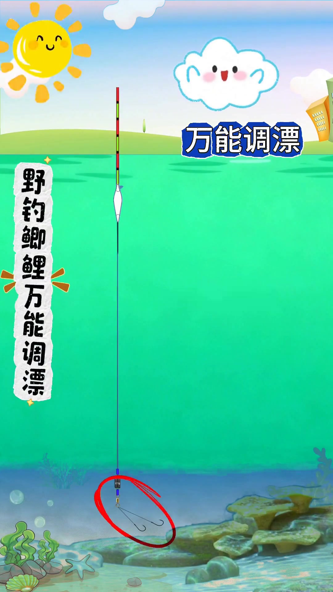 野钓万能调漂方法，新手钓鱼技巧，钓鲤鱼鲫鱼调漂