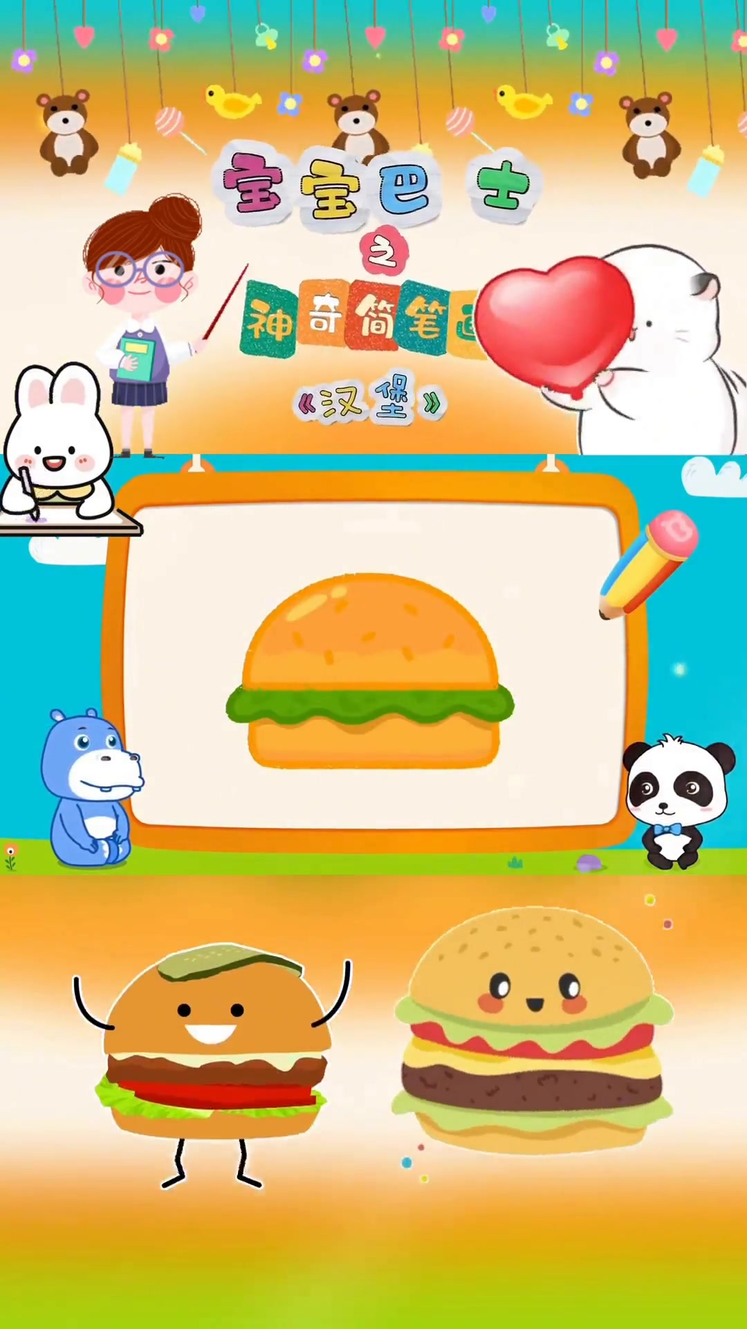 宝宝巴士的神奇简笔画教画美味的汉堡