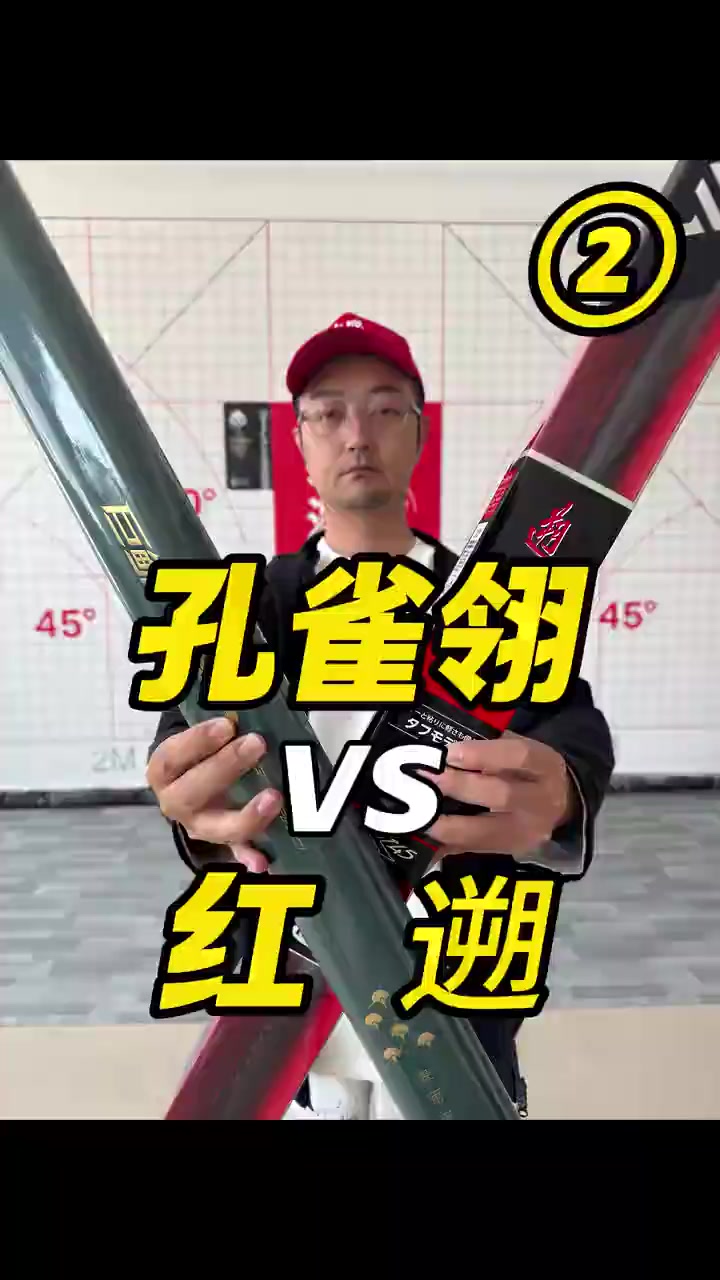 创威孔雀翎VS达亿瓦红遡 #抵制虚标 #鱼竿虚标 #红遡 #鱼竿渔具 #鱼竿测评 @大成测
