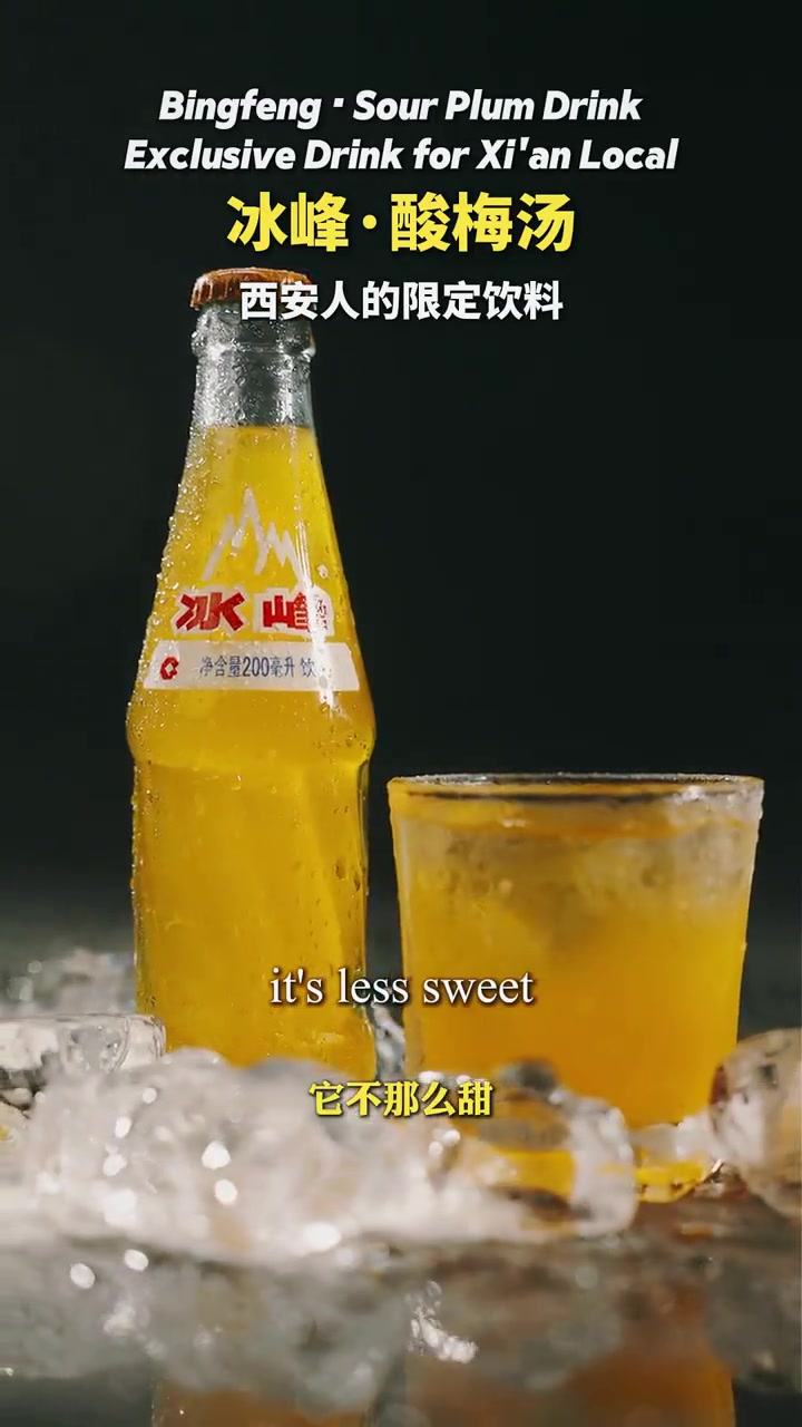 西安夏日必备，冰峰配酸梅汤绝妙组合
