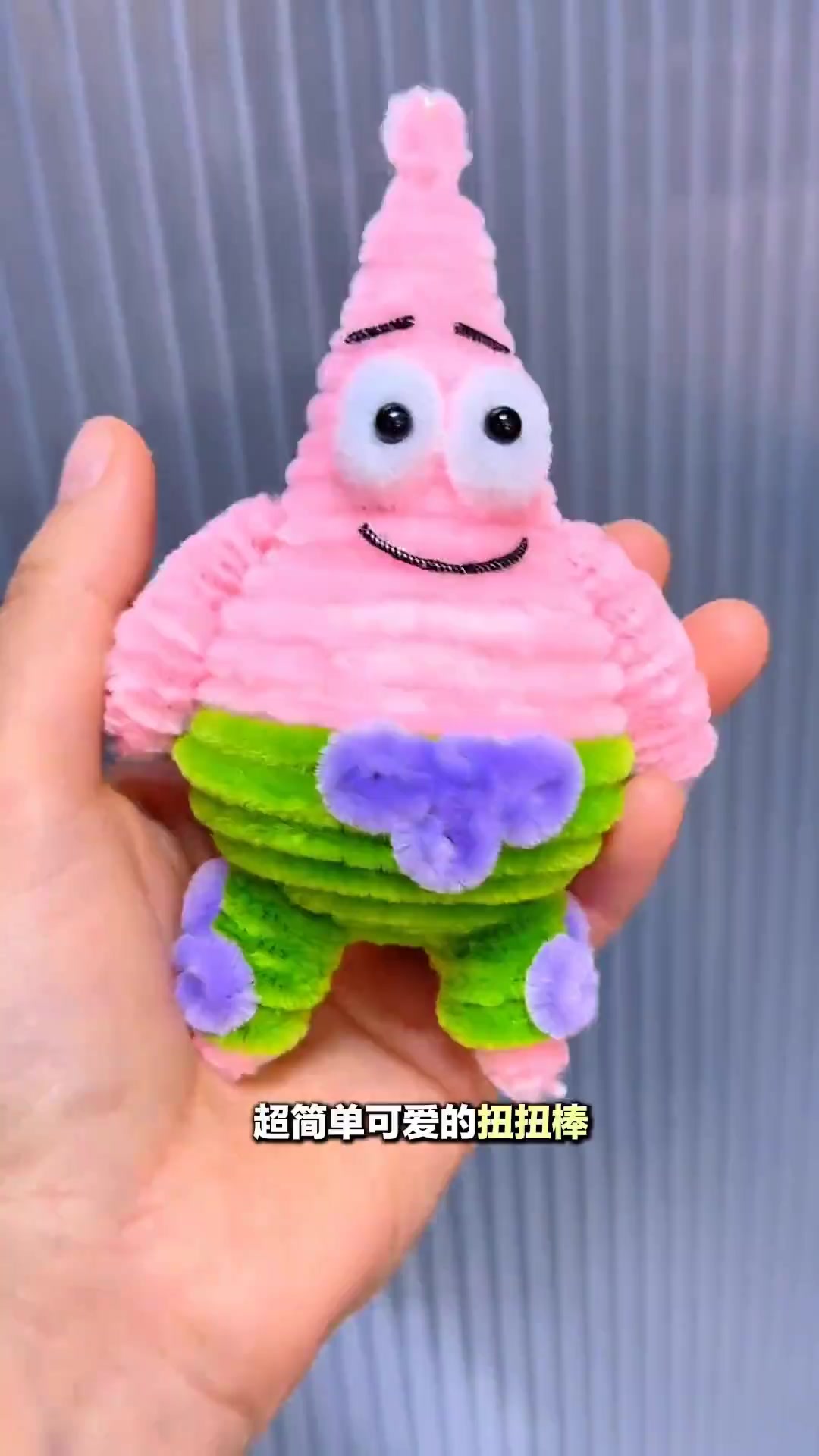 超简单可爱的扭扭棒派大星教程来啦！