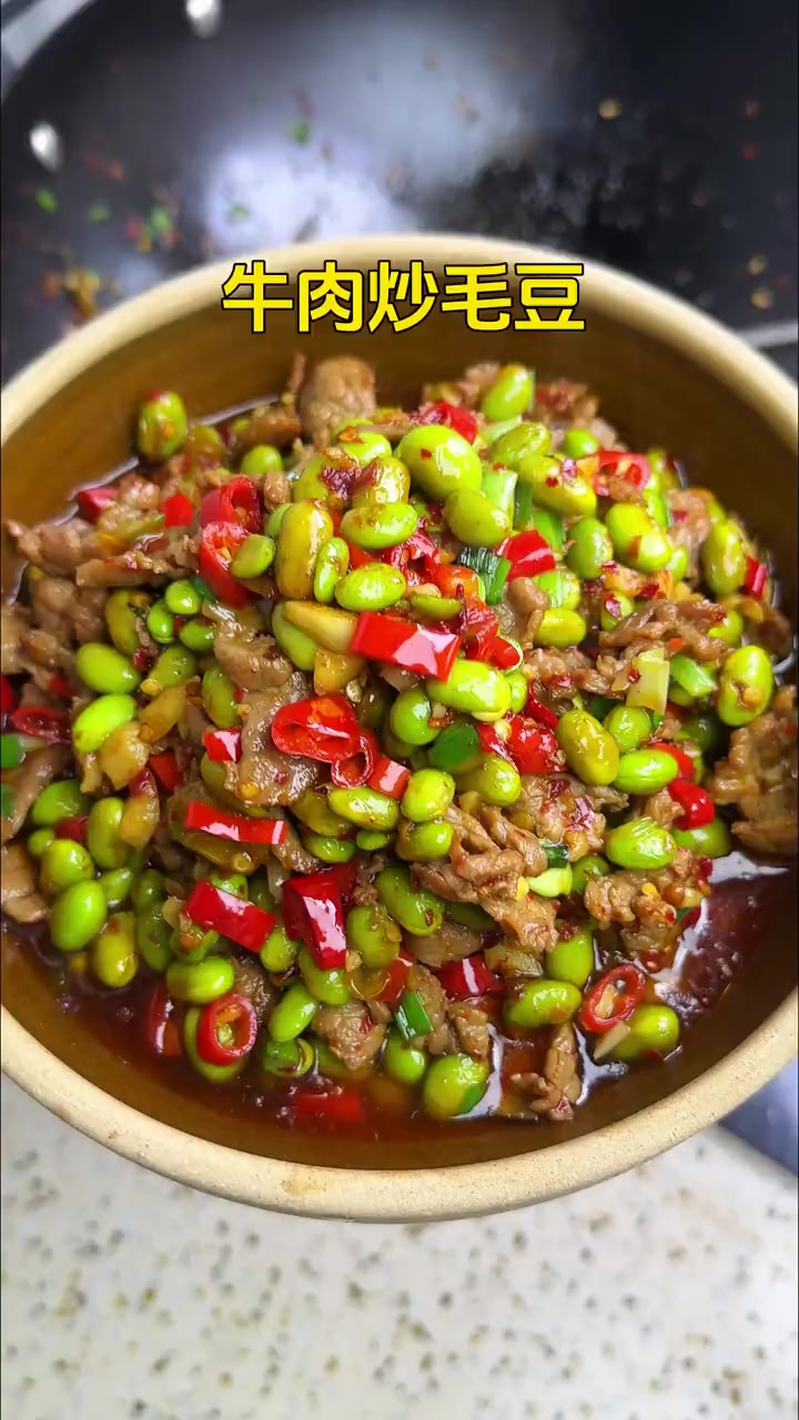毛豆炒牛肉实在是太下饭了