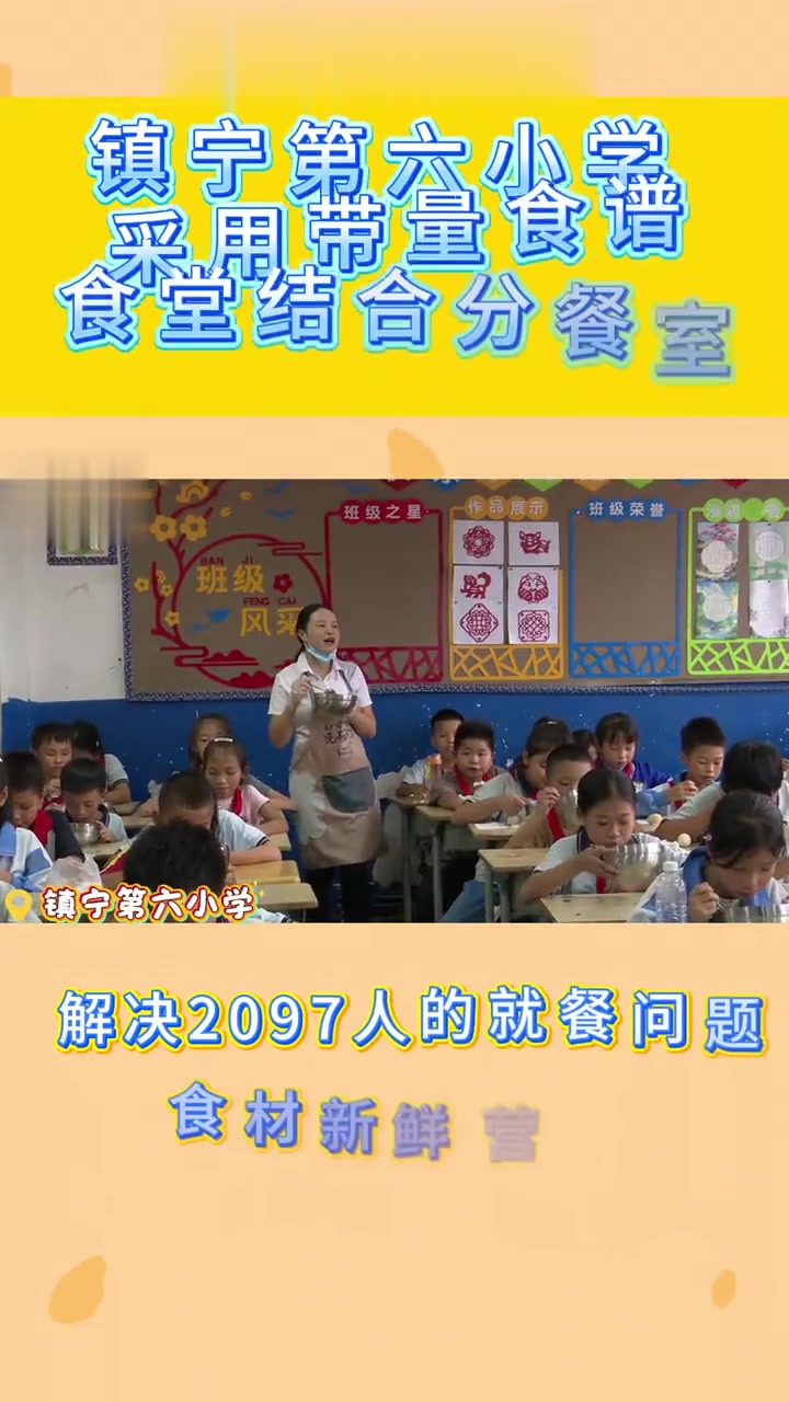 镇宁第六小学新建食堂采用带量食谱，解决2097人中午就餐问题