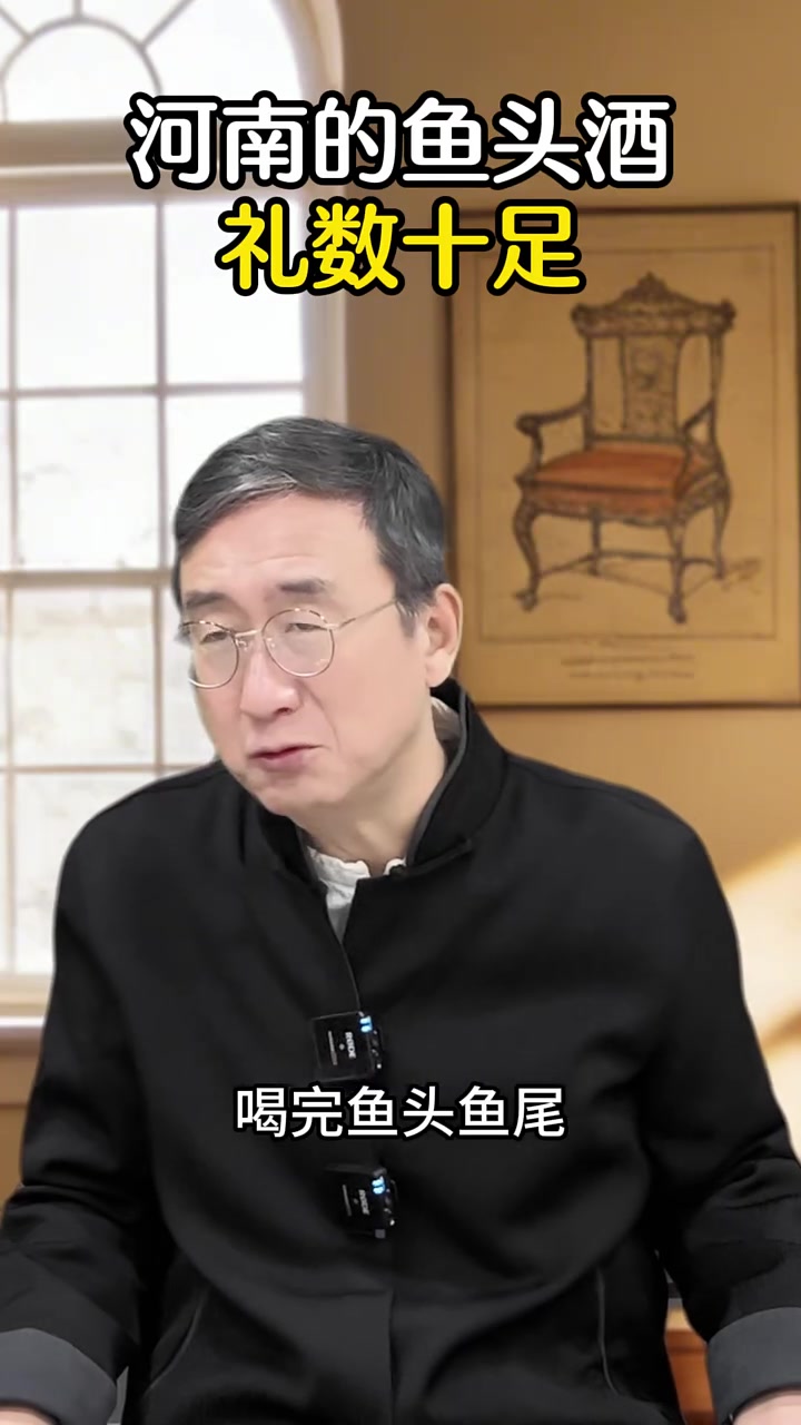 河南的鱼头酒礼数十足 #河南#鱼头酒#华红兵