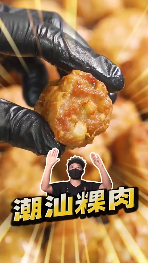 潮汕粿肉馋到流口水