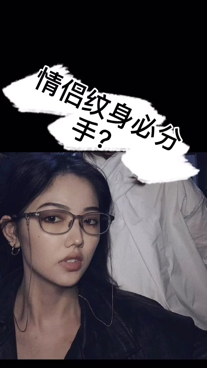 #情侣纹身如何知道你适不适合情侣纹身#纹身#情侣纹身名字
