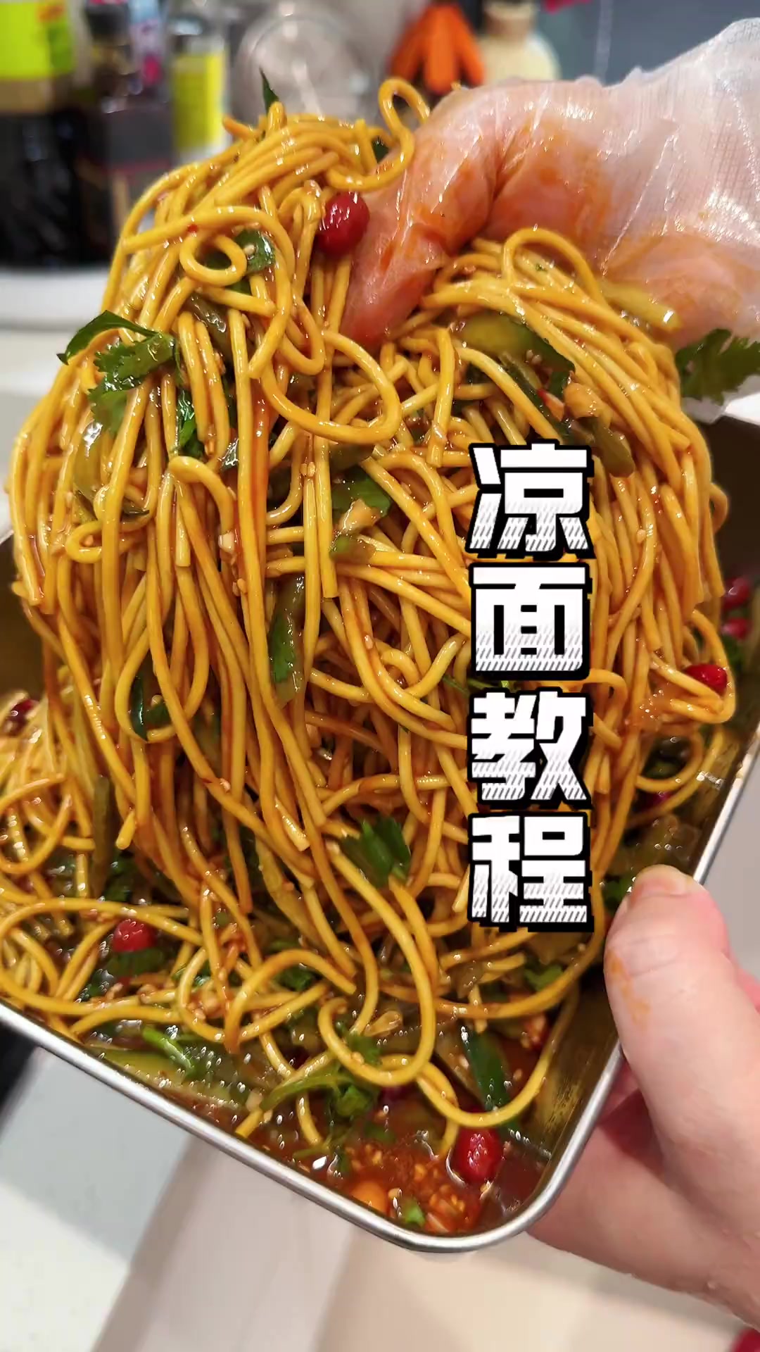 跟你们讲，这是我当年凉面摆摊的凉面做法，味道杠杠地#凉面教程 #夏天怎么少得了这碗凉面