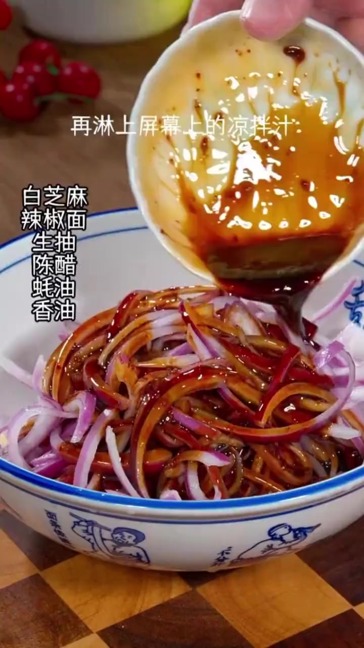 洋葱新吃法 #夏天必吃凉菜 #夏天必吃的开胃凉菜 #洋葱新吃法 #洋葱#家常菜