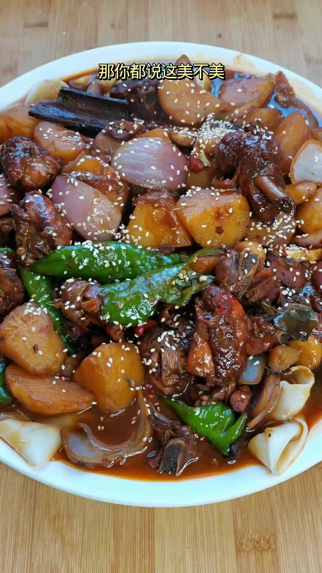 这样做大盘鸡，比新疆本地的还美味！