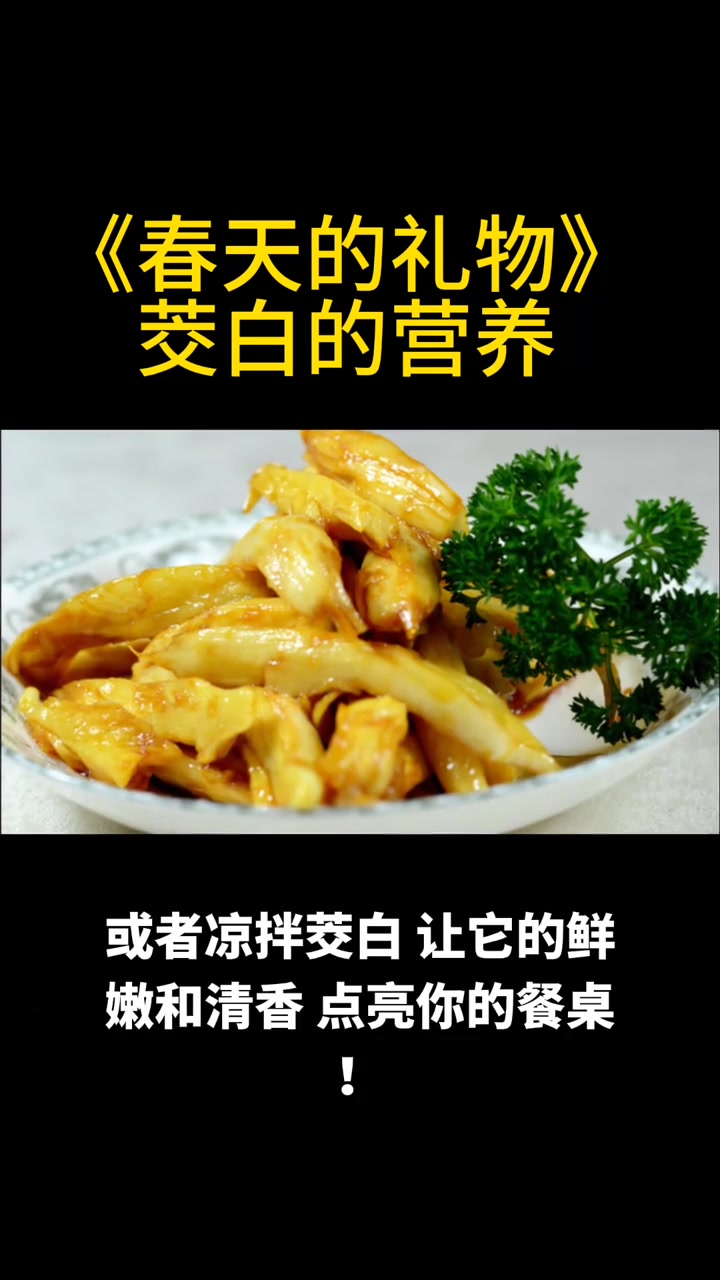 养生健康：茭白的营养价值