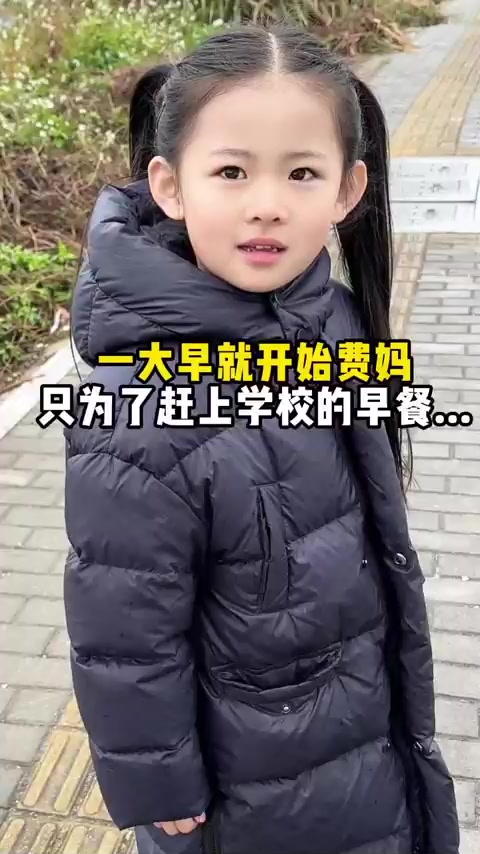 一大早就开始费妈,只为赶上学校早餐