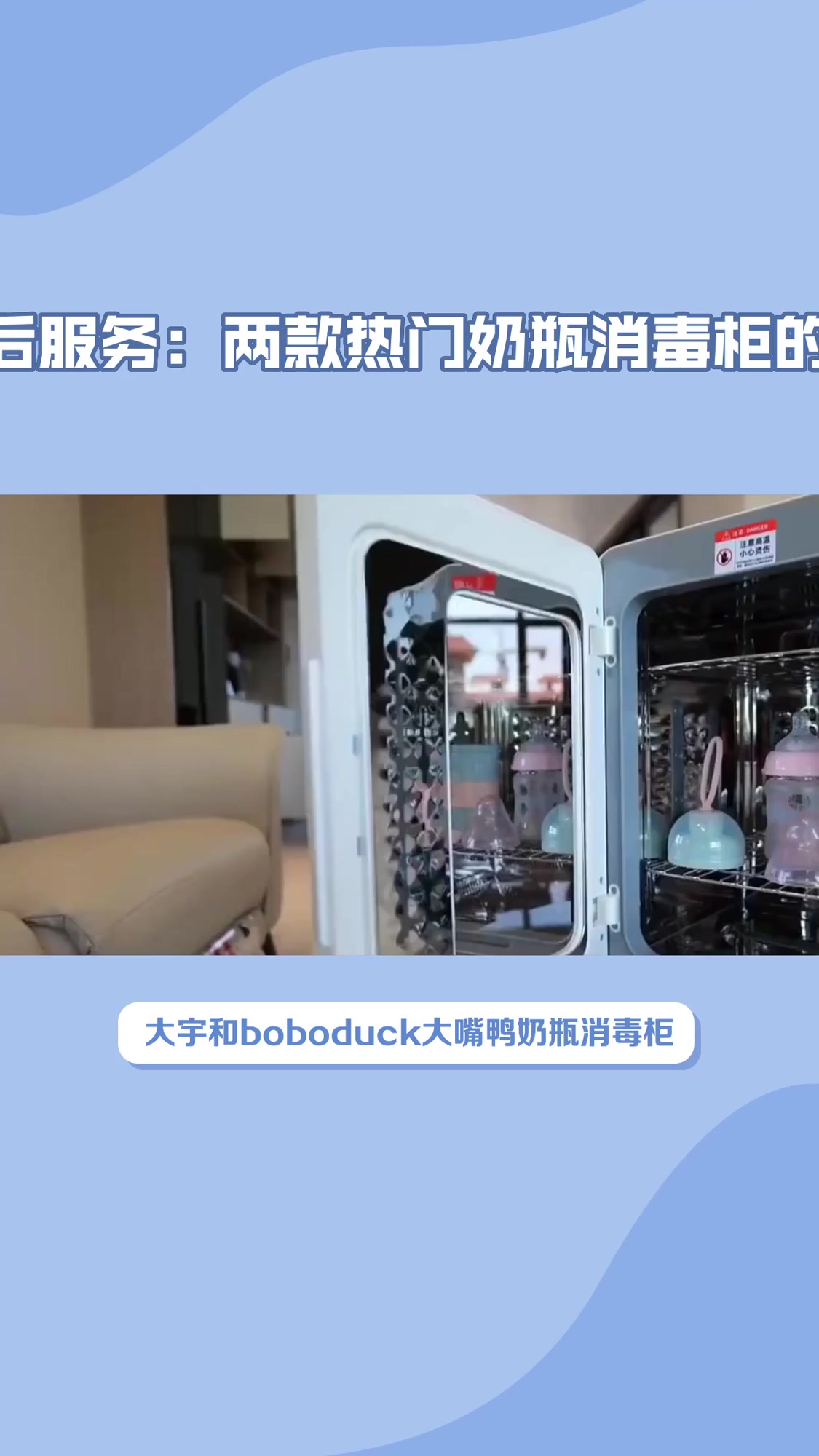 大宇和boboduck大嘴鸭奶瓶消毒柜有什么区别?5大关键点深度对比,帮你选出安全高效款