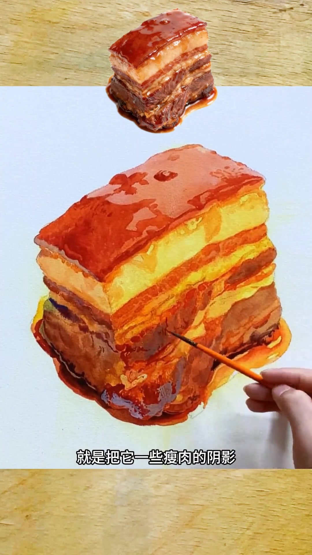 用水彩画好吃的红烧肉，真的超有意思