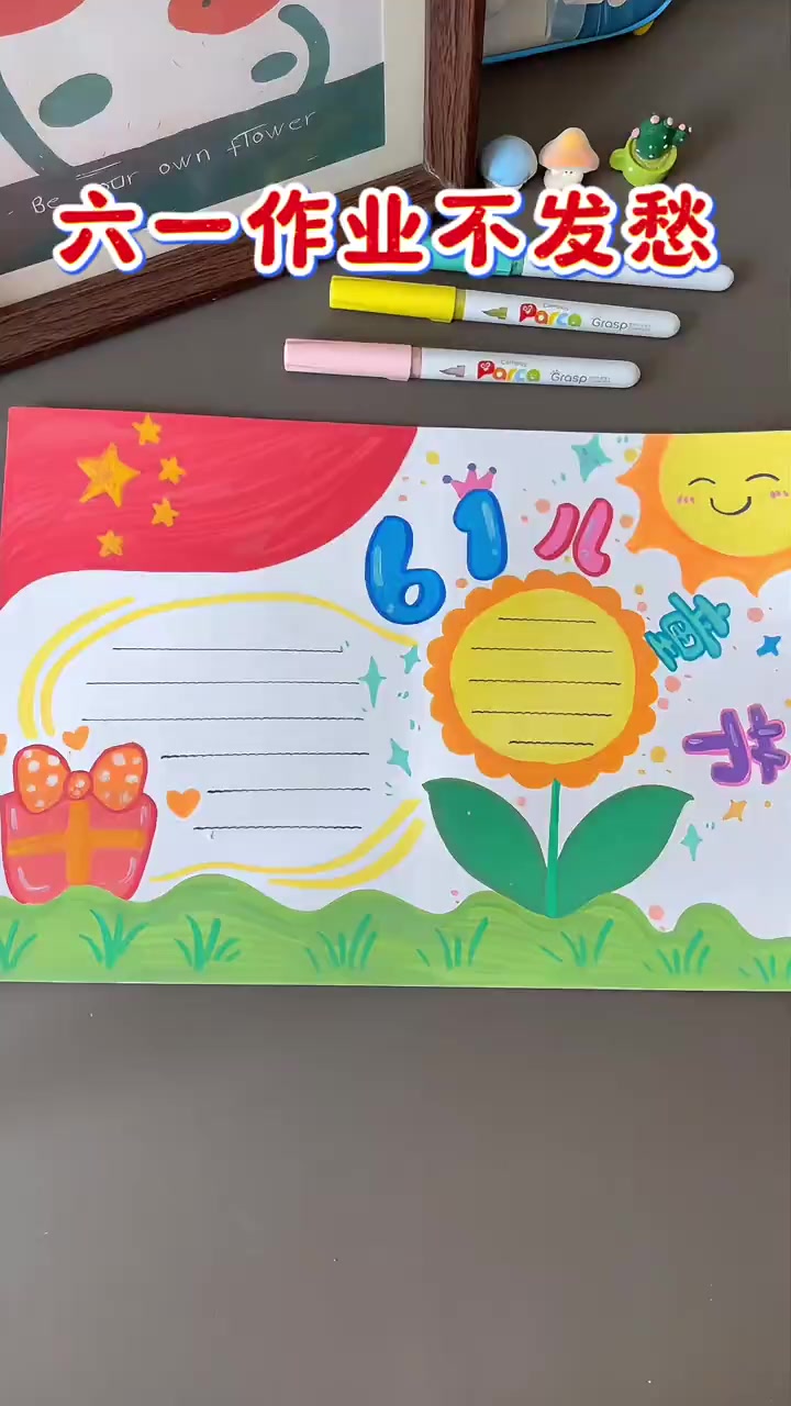 超简单的六一儿童节手抄报模板，一看就会！主题+边框都画好了，直接抄作业～