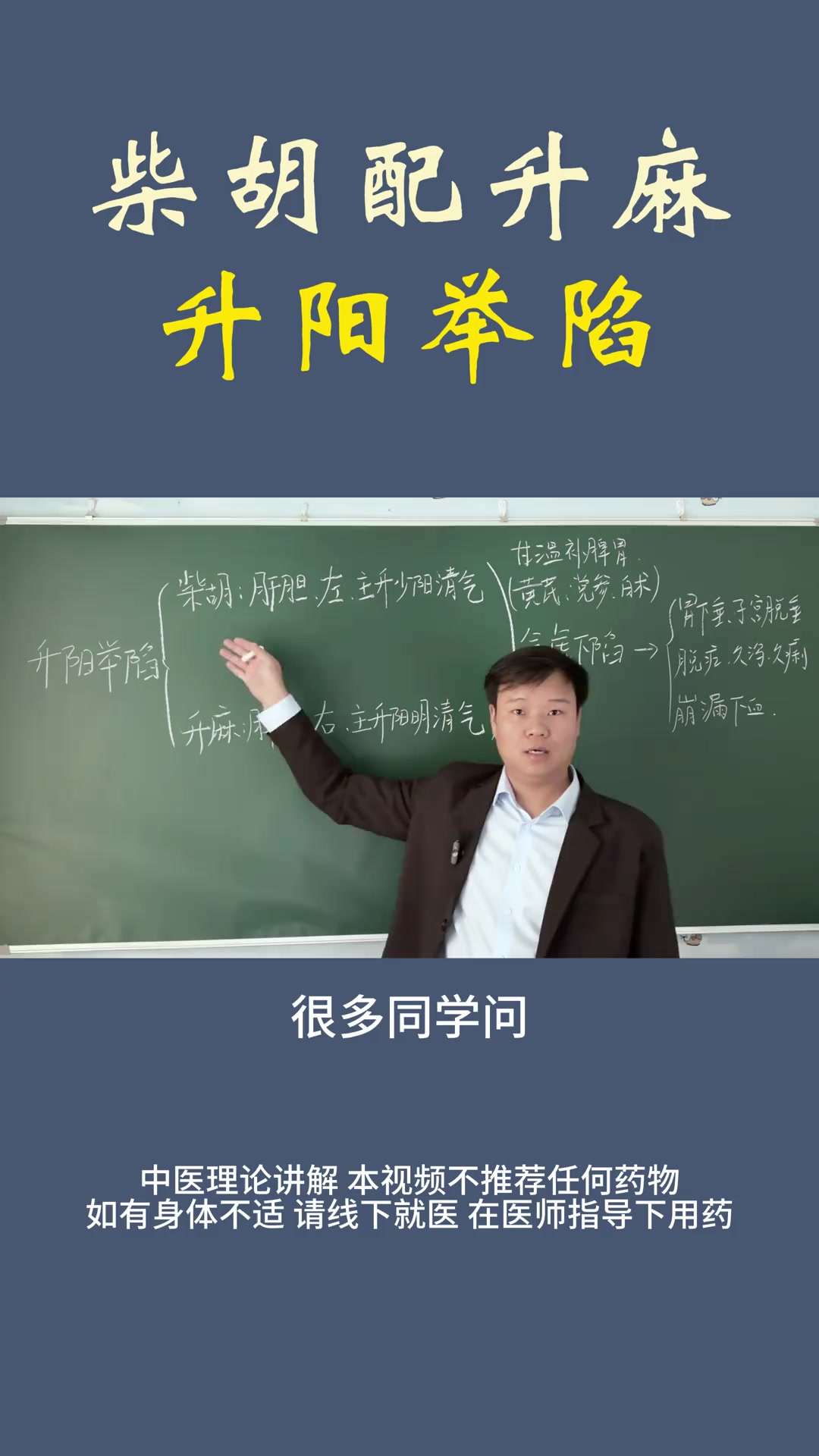 养生健康：柴胡配升麻，升阳举陷治气虚下陷