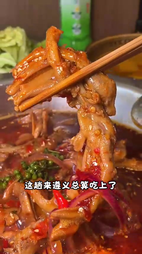 三刷遵义，鸭脚板火锅太好吃了