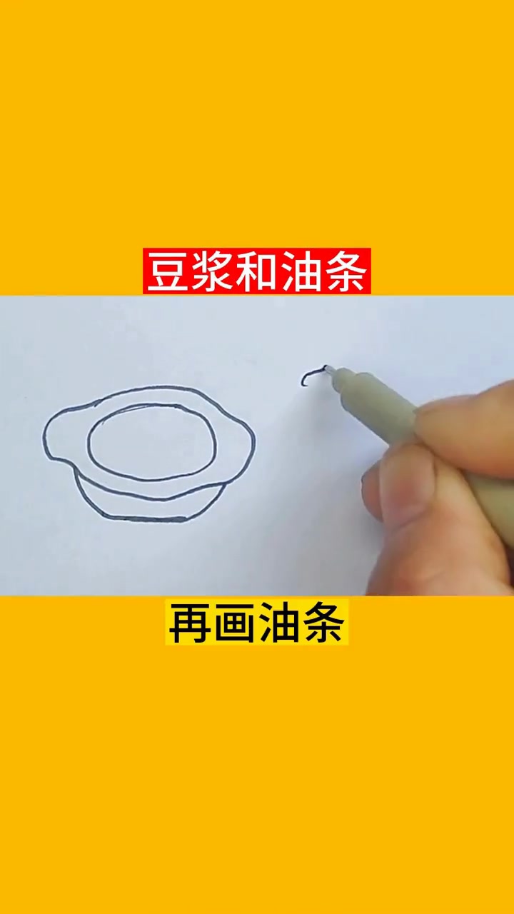 画豆浆油条的儿童简笔画，一学就会很简单