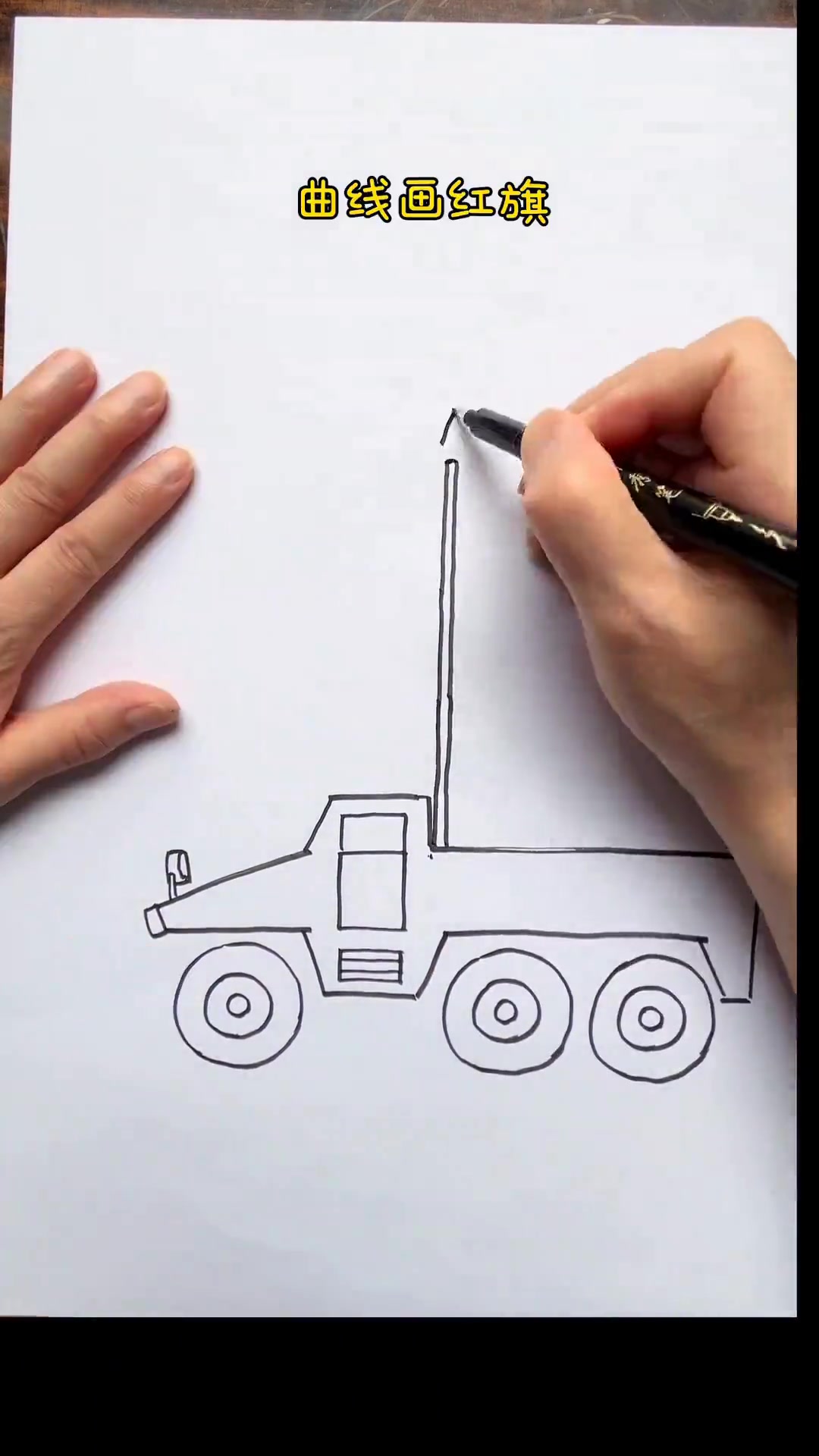 93抗日战争胜利阅兵吉普车 简笔画 儿童画