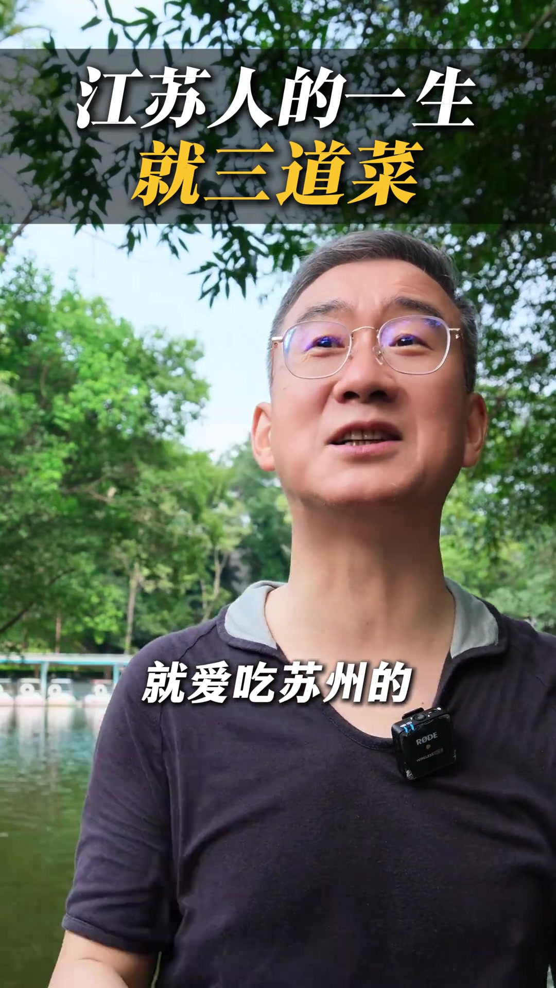 江苏人一生三道菜足矣，品味人间烟火与岁月温情