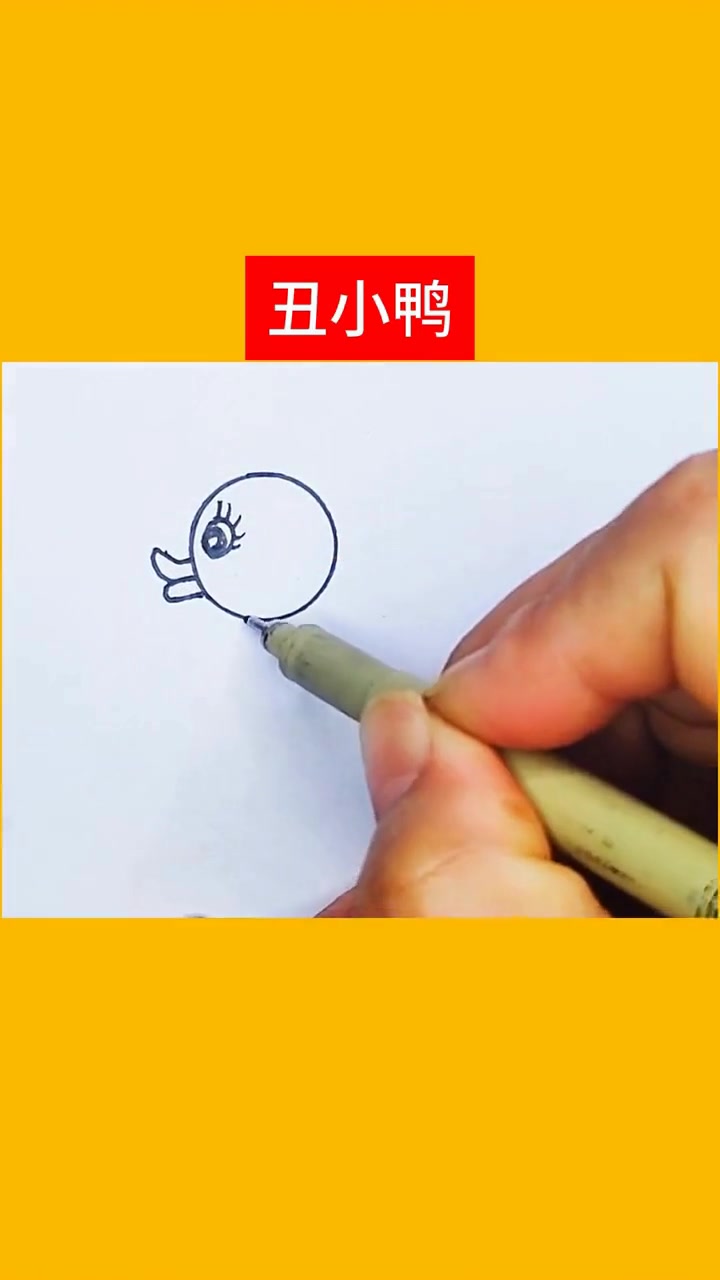小鸭子简笔画教程，一学就会的幼儿简笔画