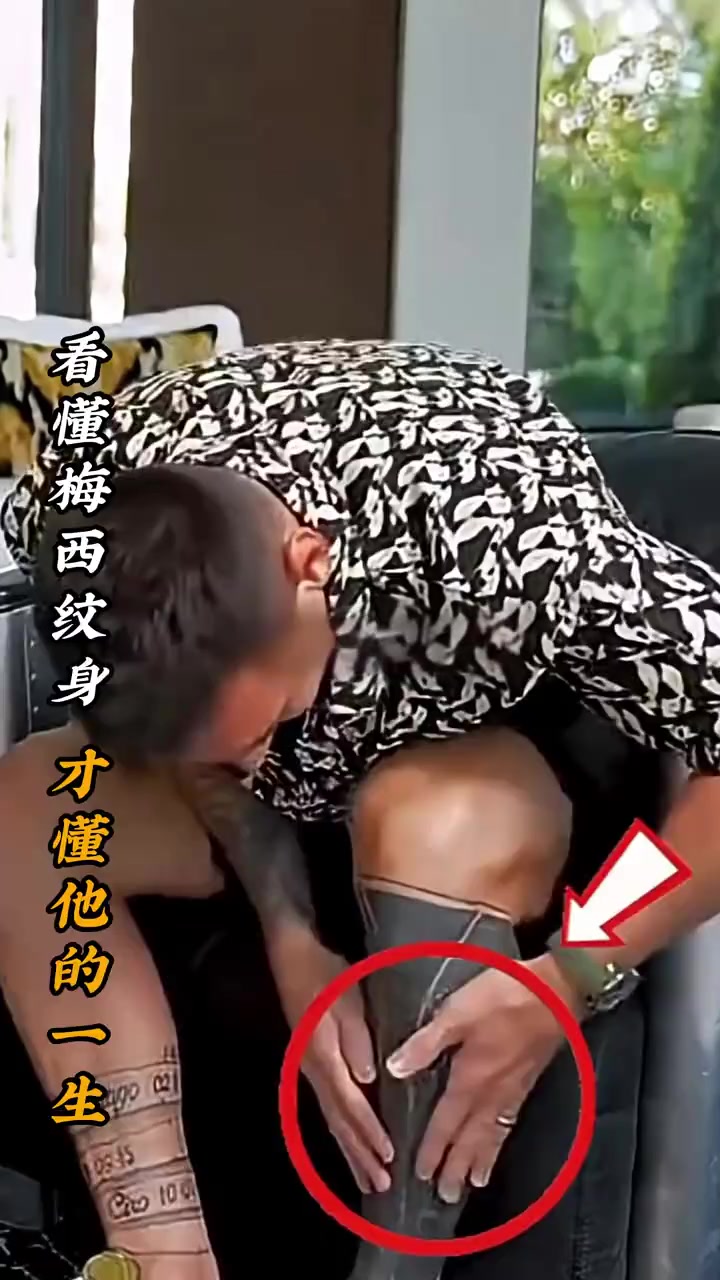 满身纹身全是家人！看懂梅西纹身，才懂他的一生