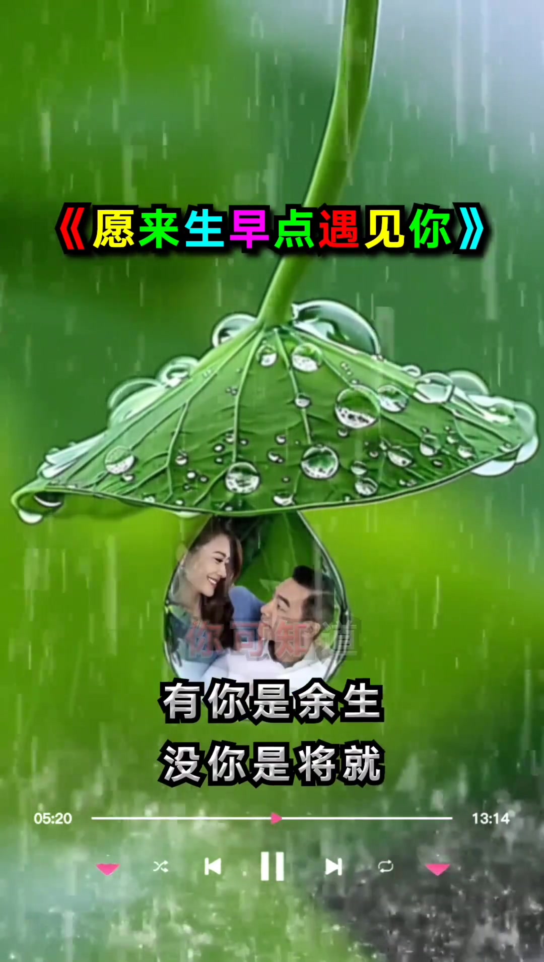 来生早点遇见你，蓝天文案里的深情