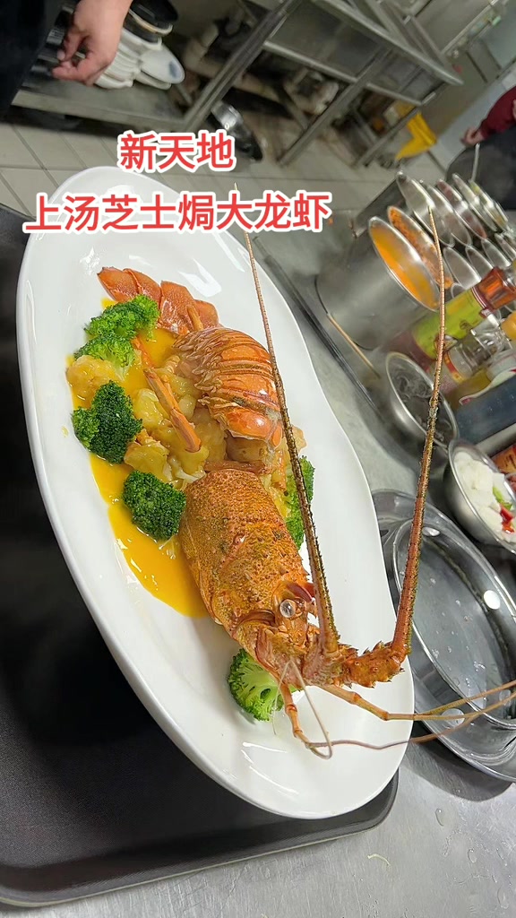 上汤芝士焗大龙虾精美菜品制作全过程