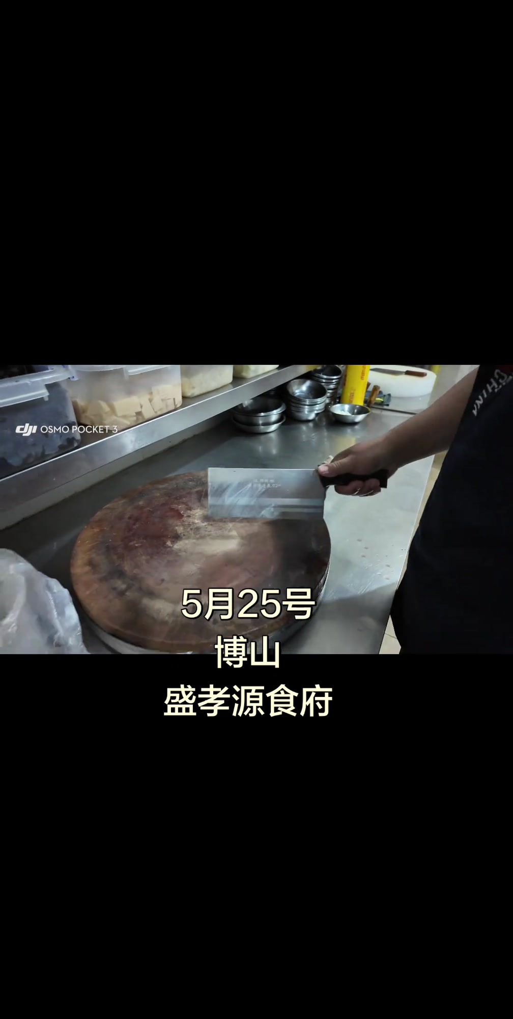 山东博山美食探店盛孝源食府，品尝正宗鲁菜代表美味