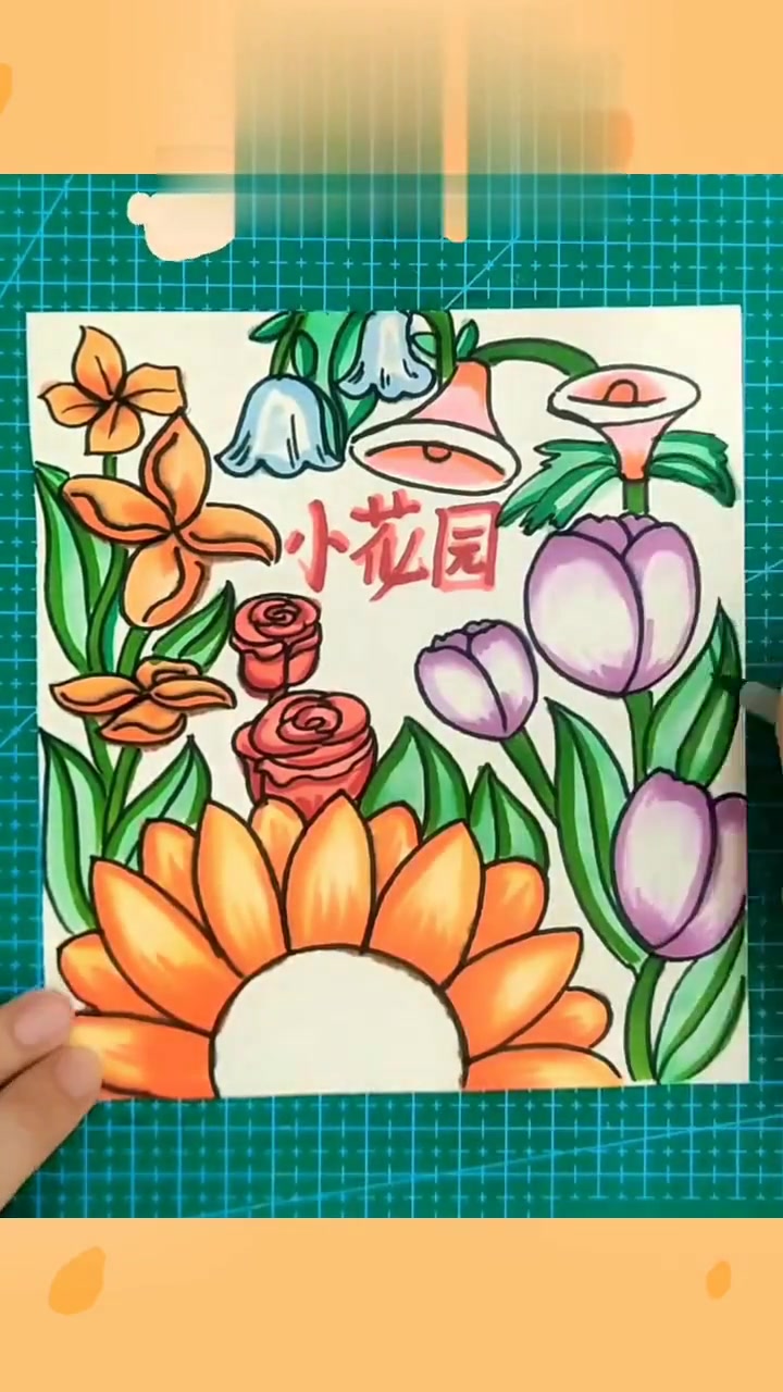 在我的小花园里，和孩子一起挖呀挖学画简笔画