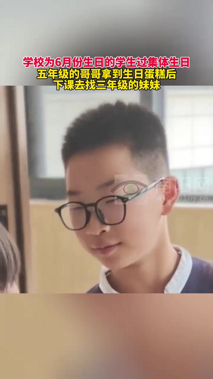学校为6月份生日的学生过集体生日,五年级的哥哥拿到生日蛋糕后,下课去找三年级的妹妹