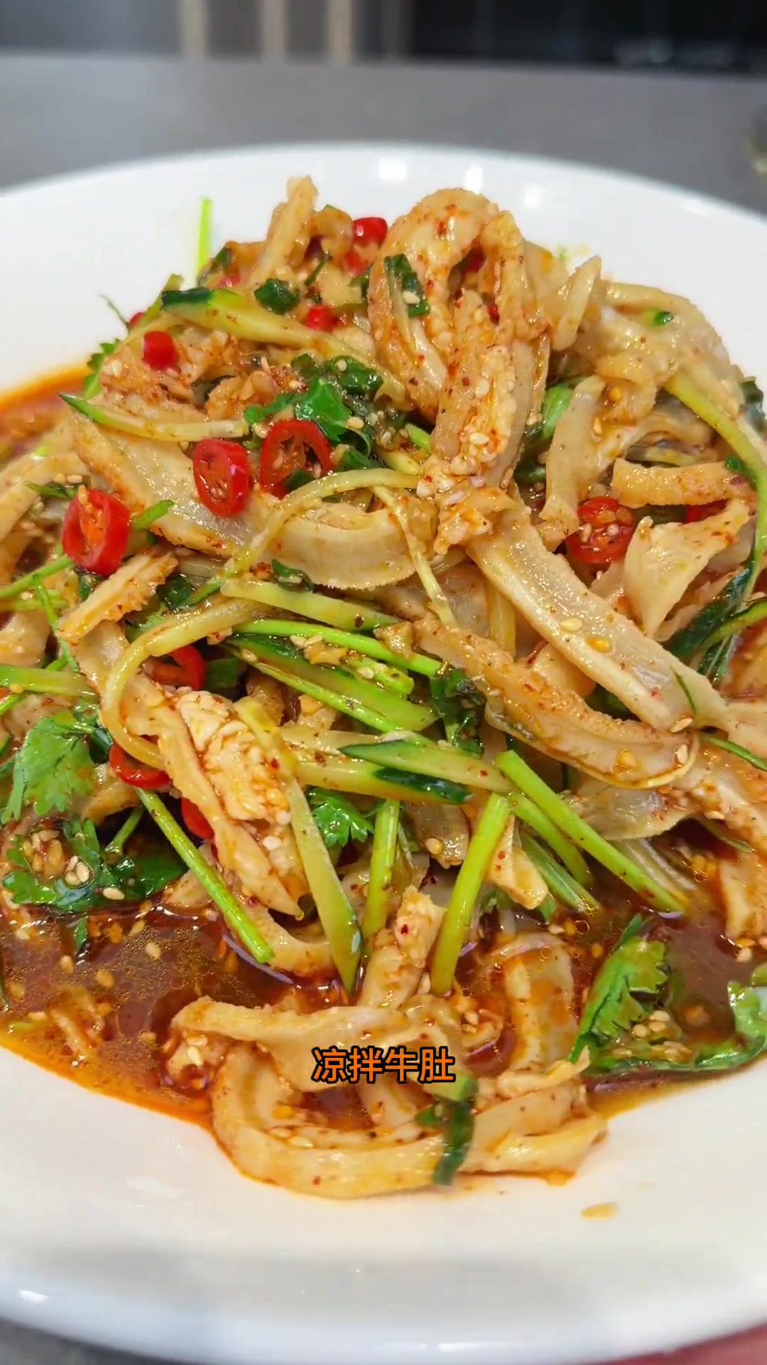 凉拌牛肚邪修版 料汁总是兑出来不好吃 试试这做法#美食 #热门 #邪修美食