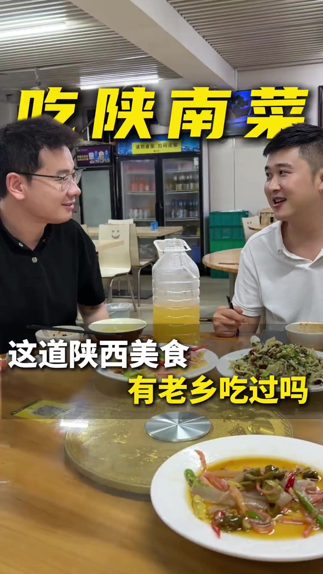 陕西老乡何总请客吃陕南菜,这些地道美食你吃过吗