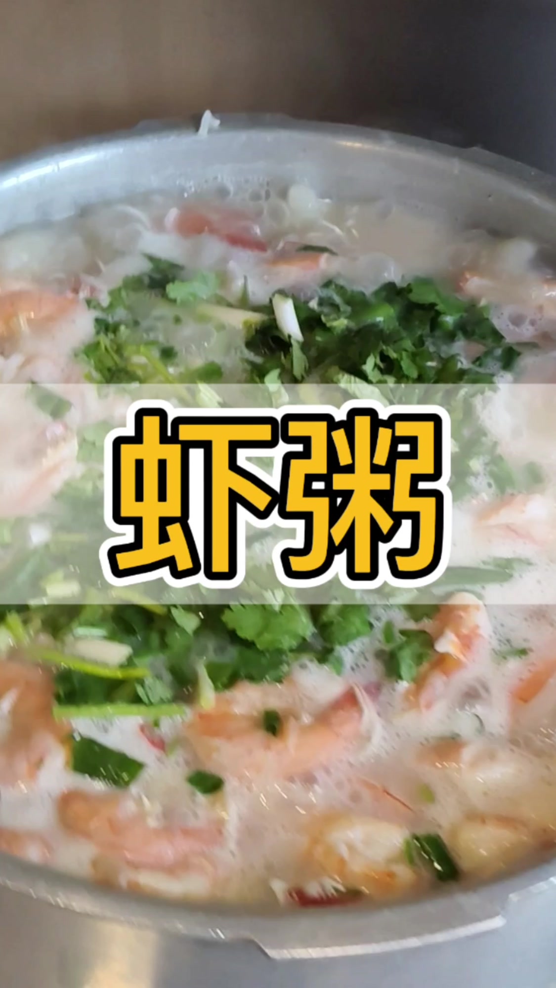 什锦粥制作香喷喷~