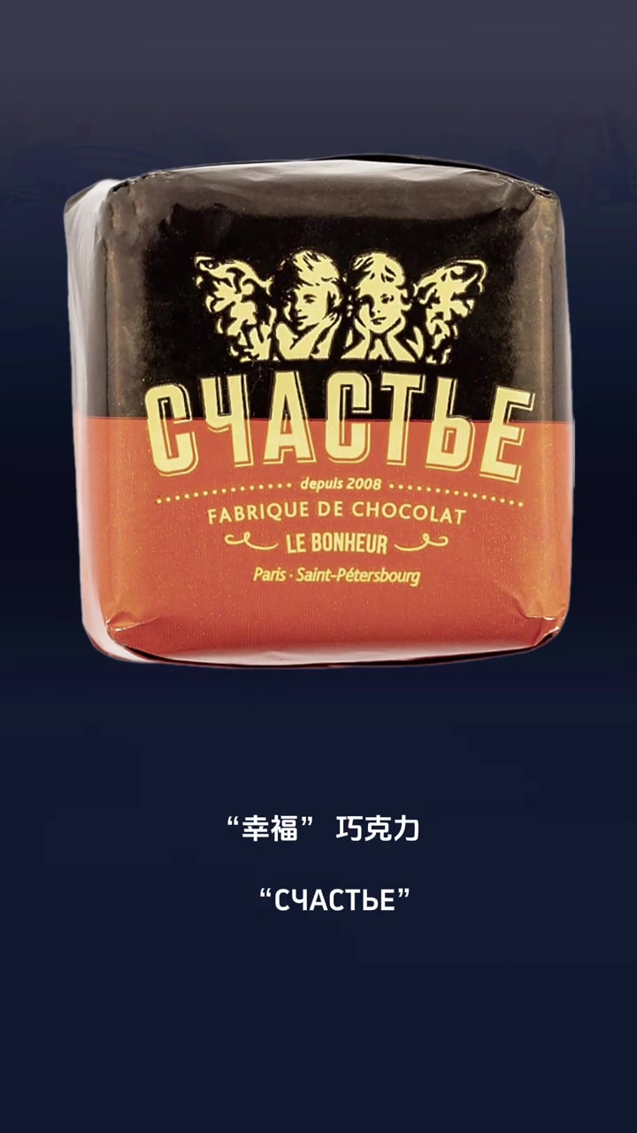 俄罗斯巧克力品牌排行榜：从普通到顶级 #俄罗斯巧克力 #俄罗斯食品 #俄罗斯日常