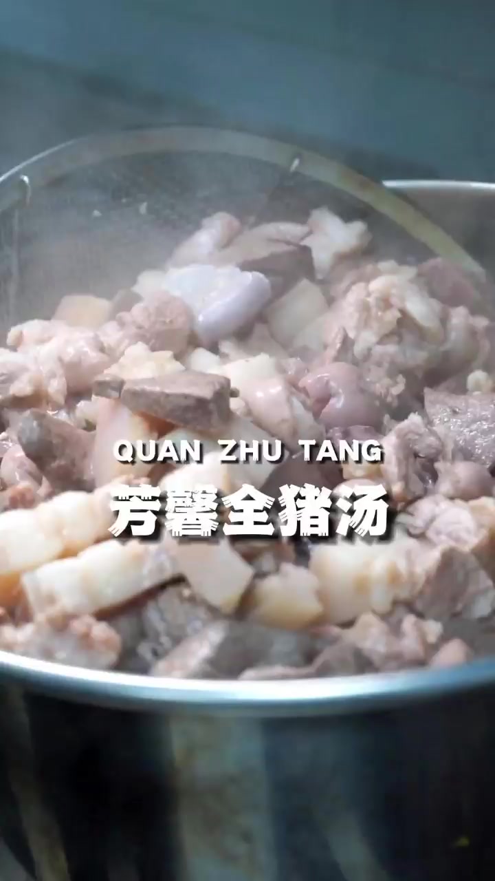 芳馨全猪汤制作过程新鲜食材熬煮实录