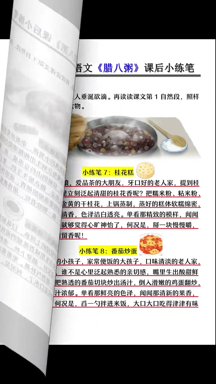 语文腊八粥课后小练笔优秀范文展示