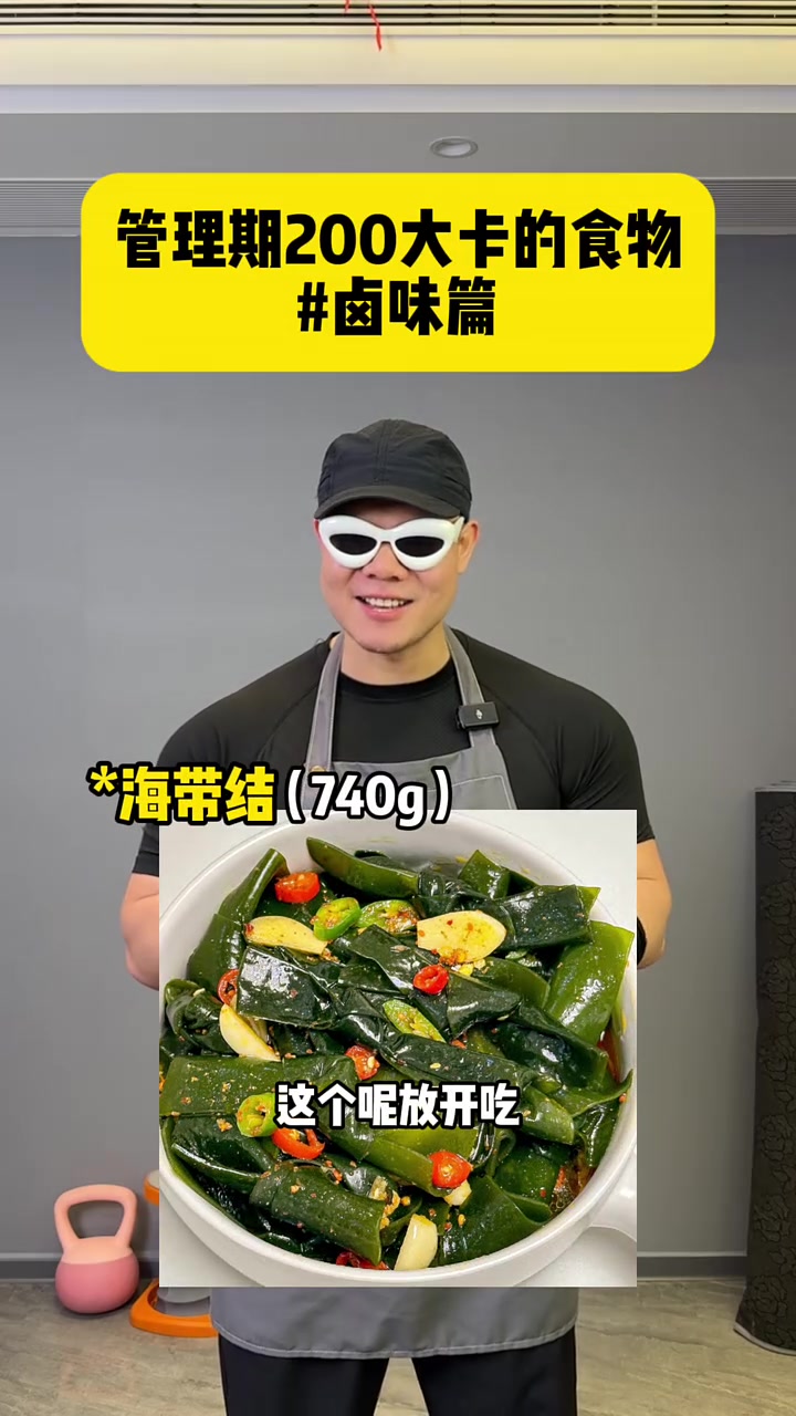 管理期能吃的卤味，吃瘦不饿瘦