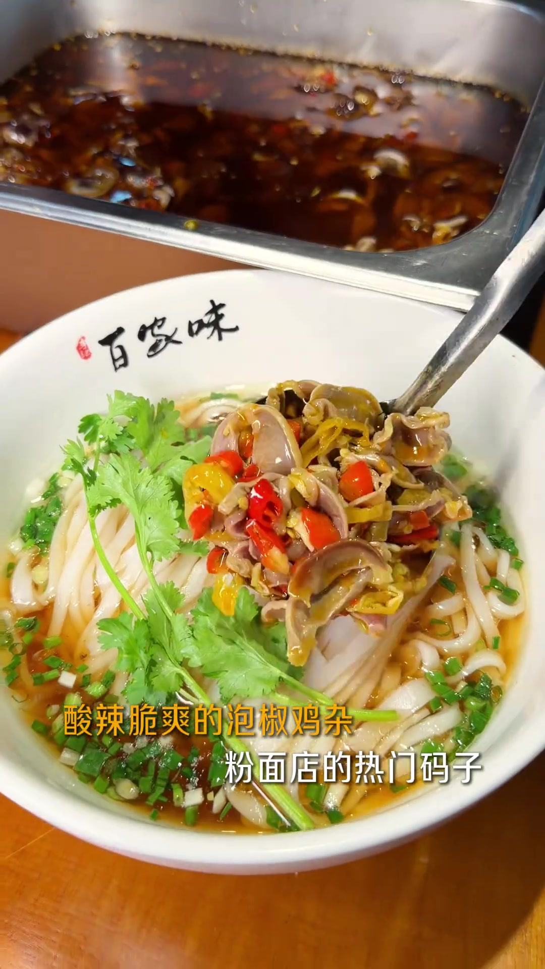 酸辣脆爽的泡椒鸡杂，粉面店热门码子，特色湖南米粉